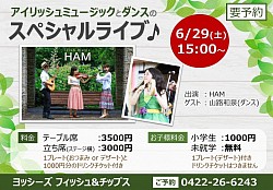 【HAM】三鷹アイリッシュパブ　ヨッシーズフィッシュ&チップス